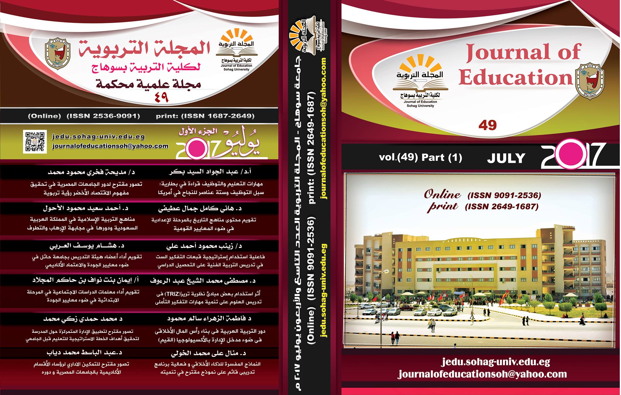 المجلة التربوية لکلية التربية بسوهاج