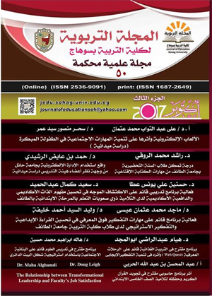 المجلة التربوية لکلية التربية بسوهاج